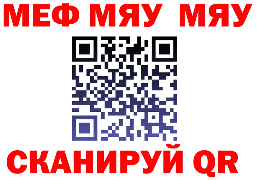 МЯУ-МЯУ мука ONION даркнет hydra Королёв